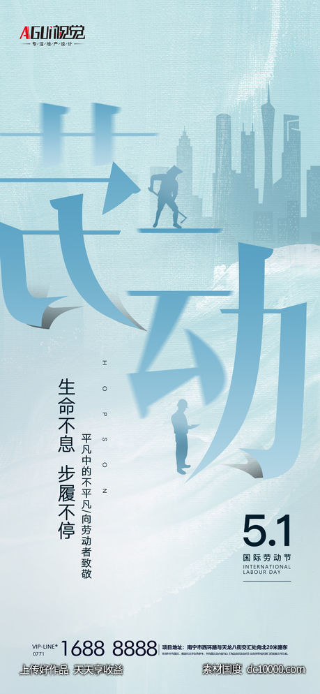 五一劳动节海报  -源文件-素材国度dc10000.com