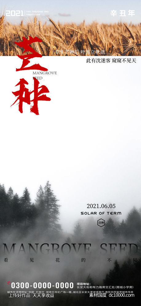 芒种节日海报-源文件-素材国度dc10000.com
