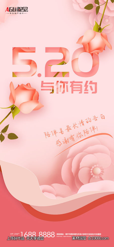 520海报-源文件-素材国度dc10000.com