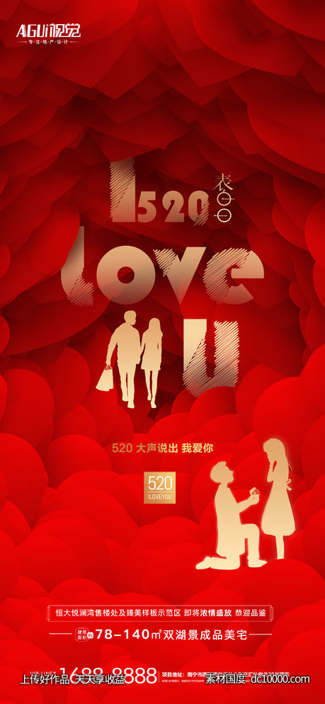 520海报 -源文件-素材国度dc10000.com
