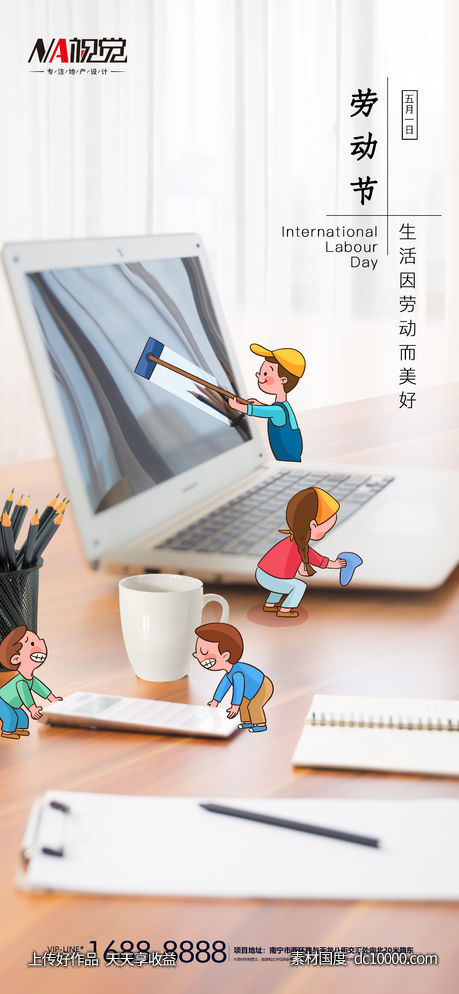 五一劳动节海报-源文件-素材国度dc10000.com