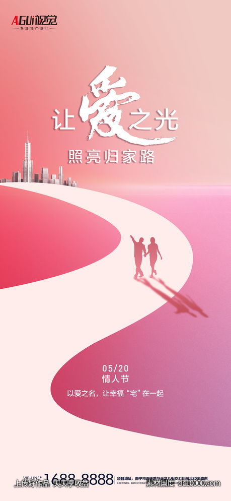 520海报 -源文件-素材国度dc10000.com