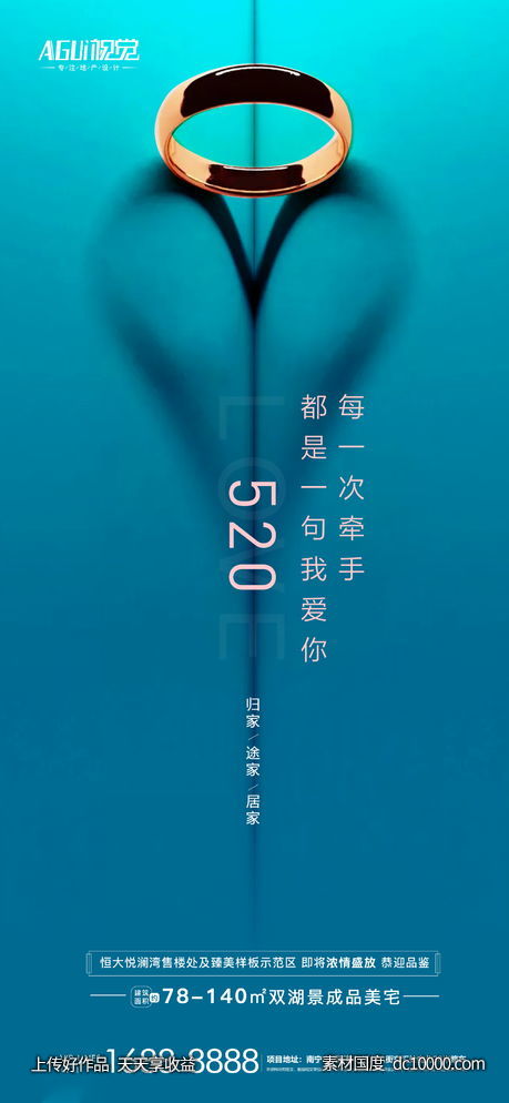 520海报  - 源文件