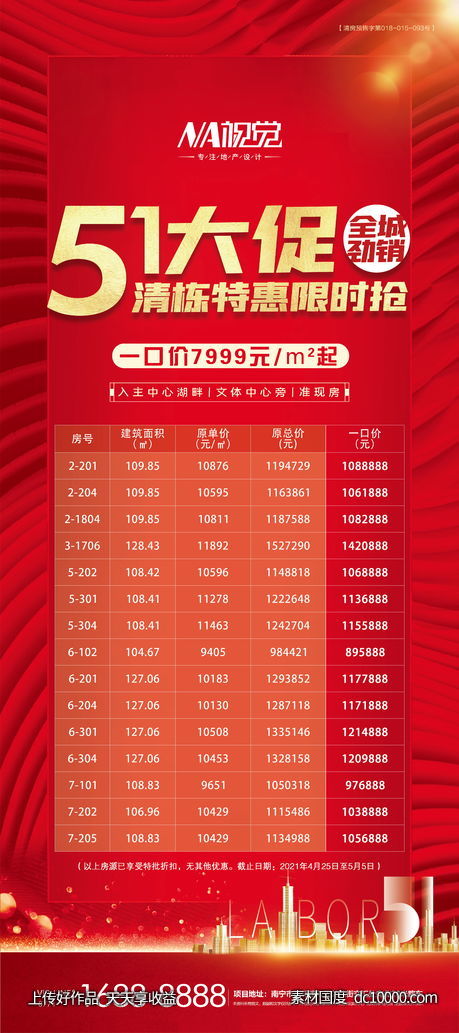 五一劳动节海报-源文件-素材国度dc10000.com