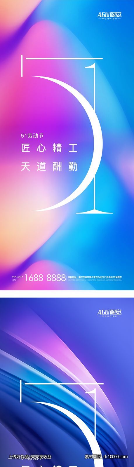 五一劳动节海报-源文件-素材国度dc10000.com