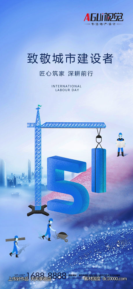 五一劳动节海报-源文件-素材国度dc10000.com