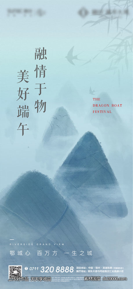 海报端午中式地产古风传统水墨-源文件-素材国度dc10000.com