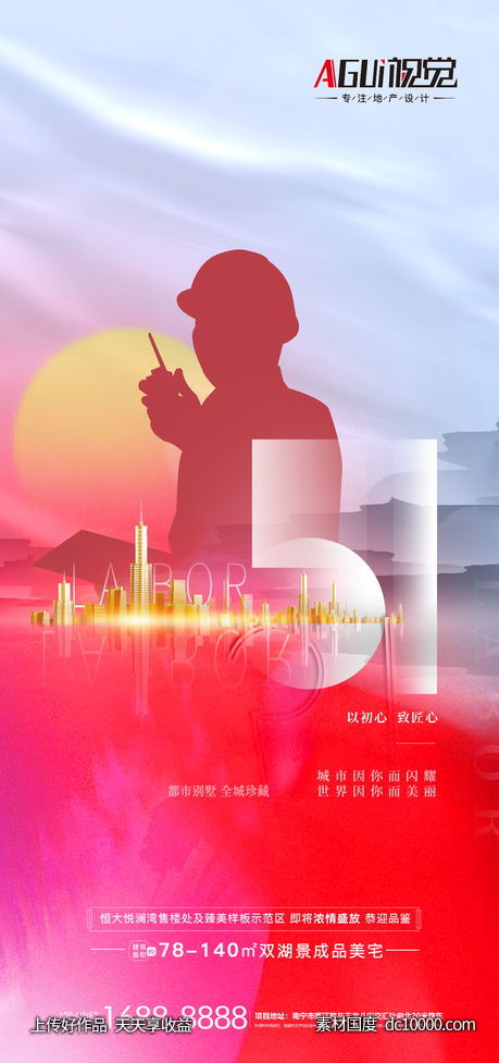 五一劳动节海报-源文件-素材国度dc10000.com