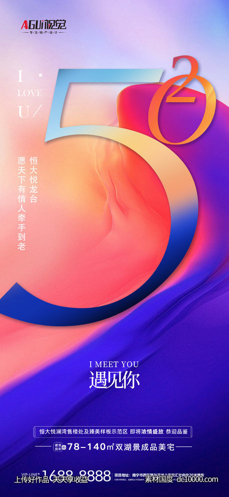 520海报 -源文件-素材国度dc10000.com