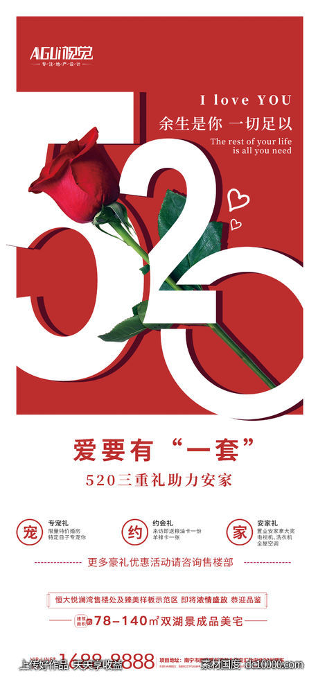 520海报 -源文件-素材国度dc10000.com