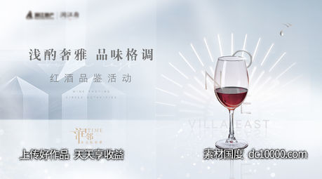 地产暖场红酒活动主背景-源文件-素材国度dc10000.com
