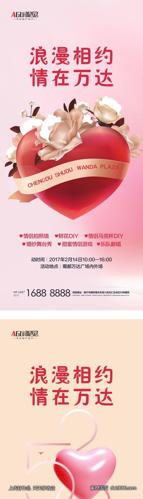 520海报 -源文件-素材国度dc10000.com