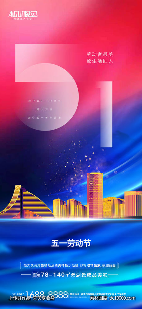 五一劳动节海报  -源文件-素材国度dc10000.com