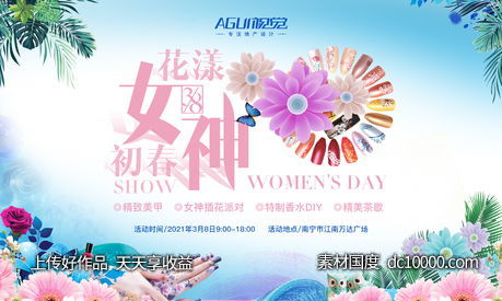 三八妇女节活动-源文件-素材国度dc10000.com