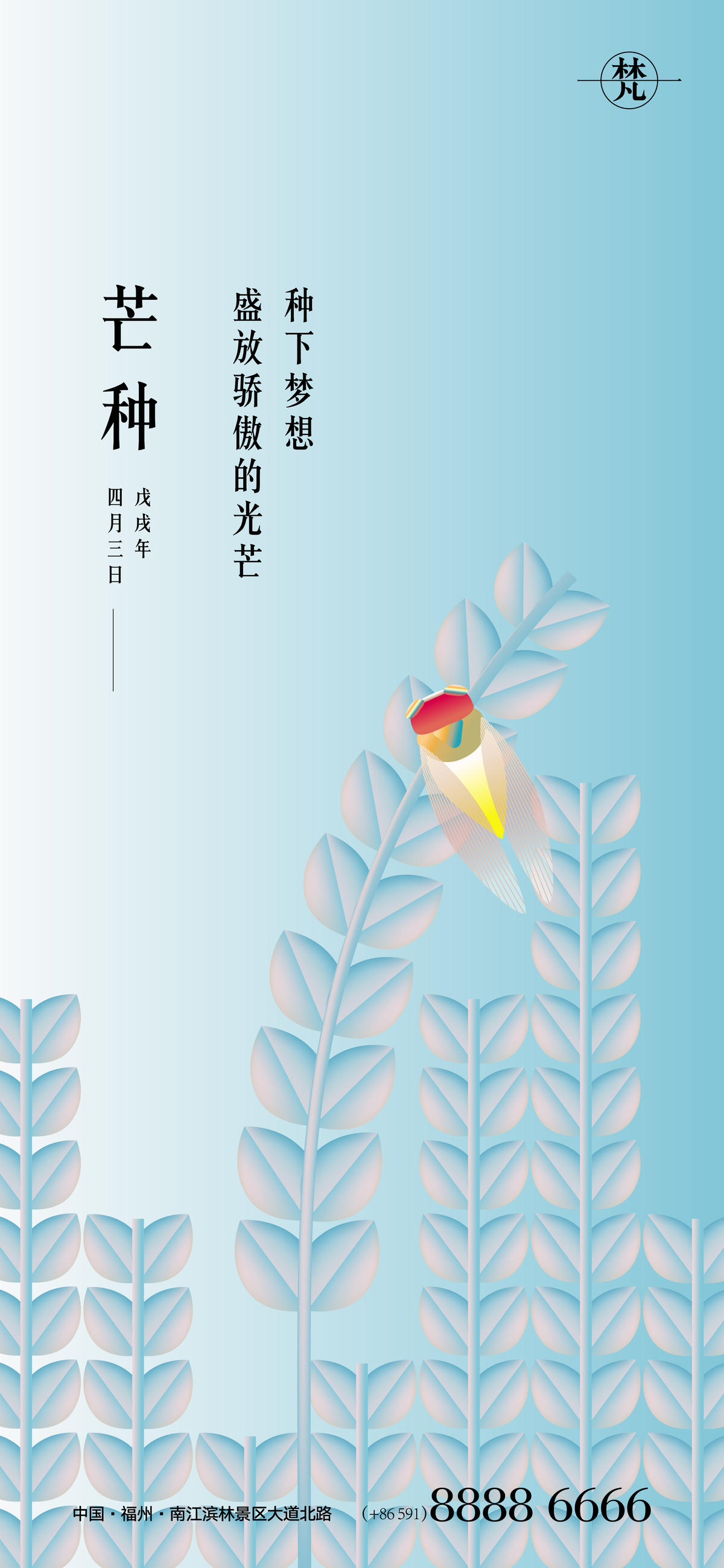 极简芒种矢量素材海报