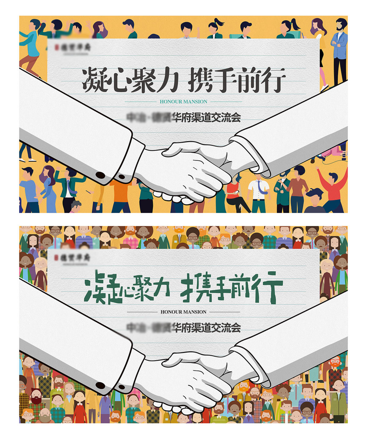 地产分销老带新插画人群主形象微卡通信海报