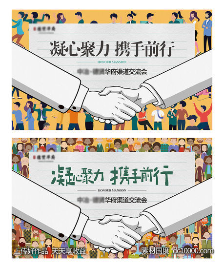 地产分销老带新插画人群主形象微卡通信海报-源文件-素材国度dc10000.com