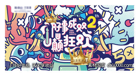 地产生日会主形象微信海报卡通插画炫酷展架展板-源文件-素材国度dc10000.com