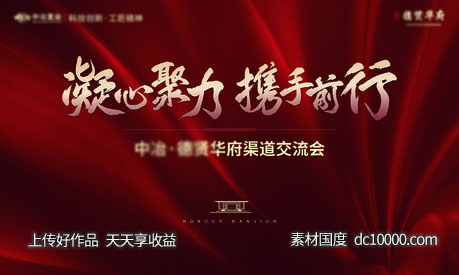 地产老带新分销展板促销主形象微信海报-源文件-素材国度dc10000.com