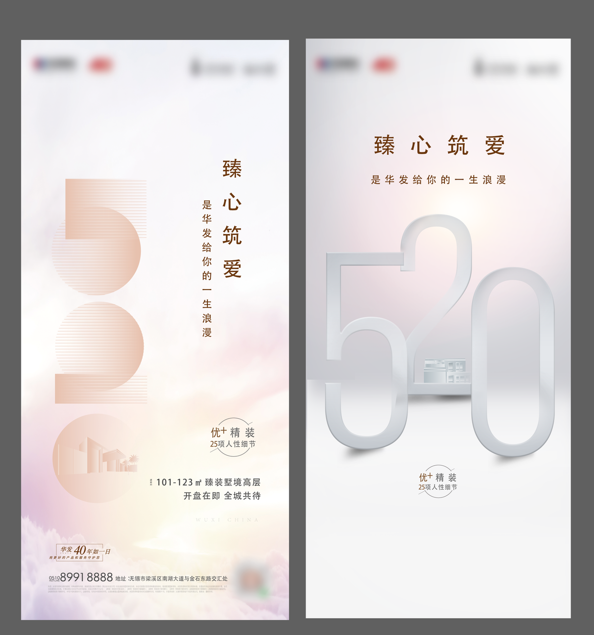 情人节520系列海报