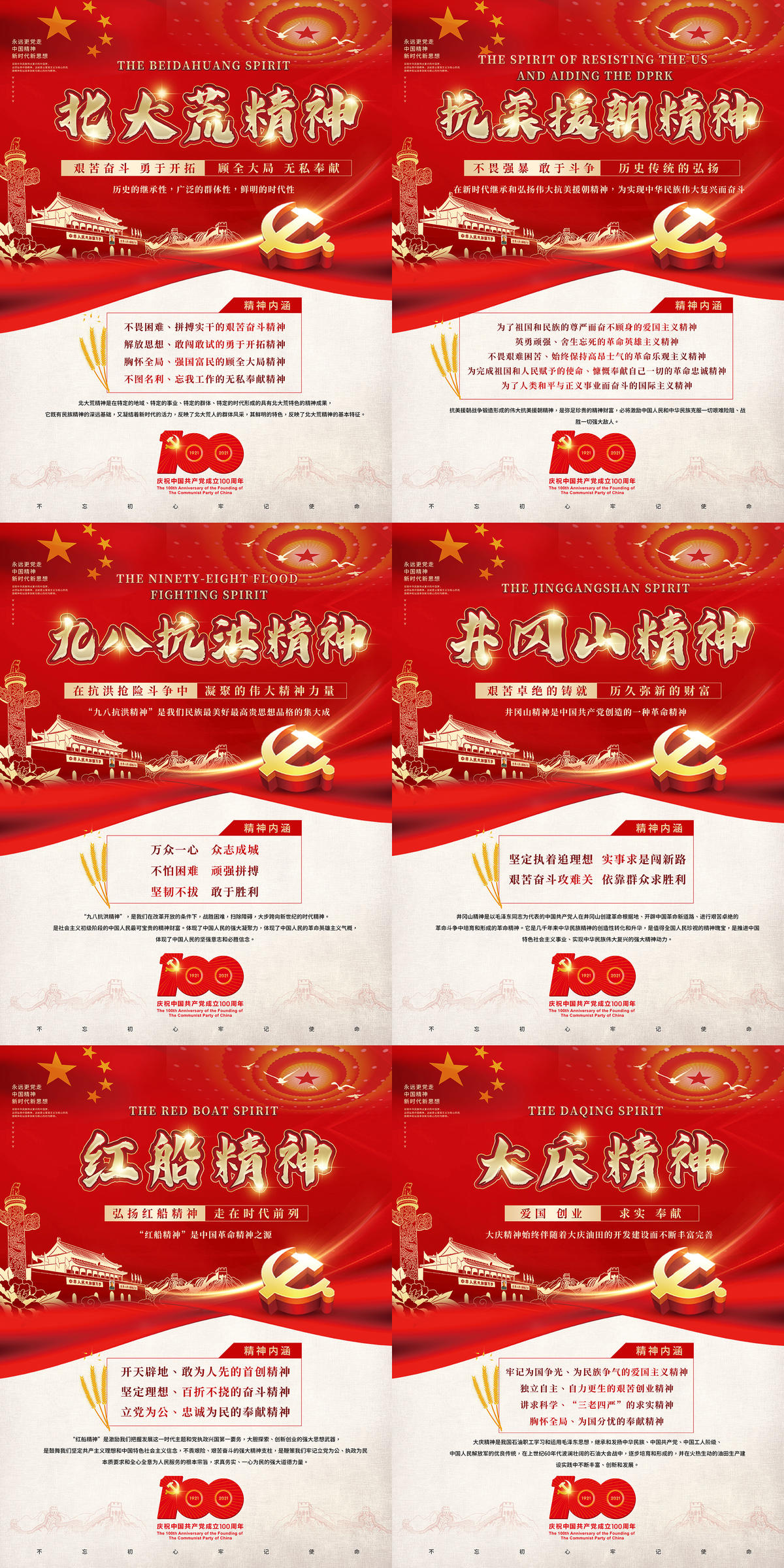 党建风中国红色精神系列海报