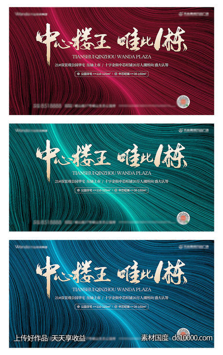 地产促销主形象微信海报炫酷-源文件-素材国度dc10000.com