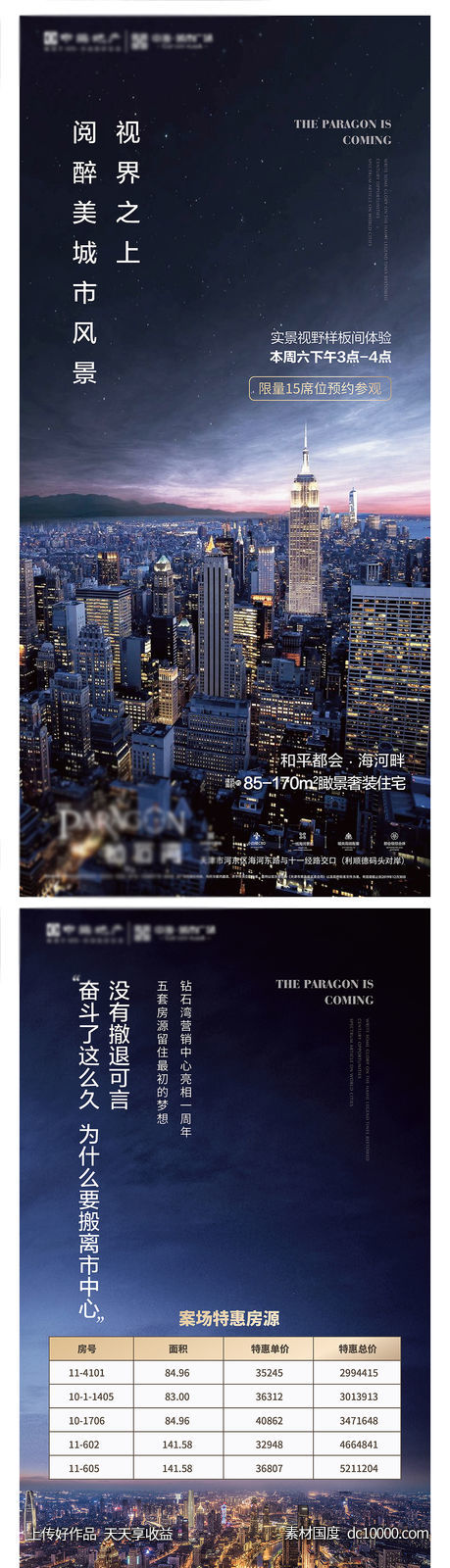 地产实景大气城市鸟瞰炫酷海报微信-源文件-素材国度dc10000.com