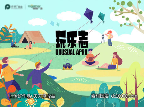 地产春游夏天郊游插画微信主形象海报-源文件-素材国度dc10000.com