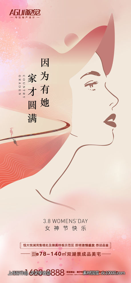 三八妇女节 -源文件-素材国度dc10000.com