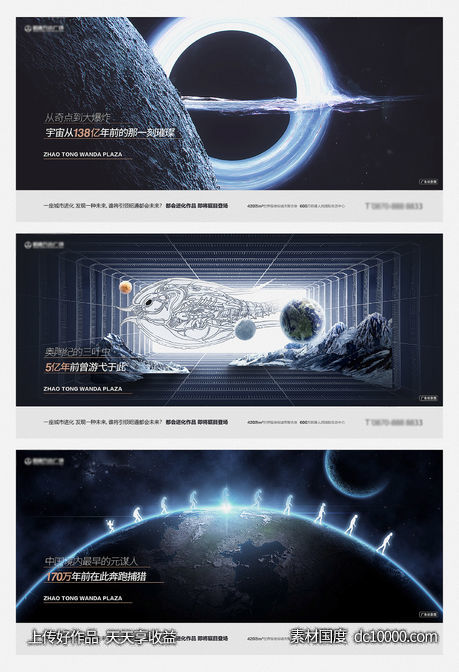 地产进化论微信宇宙海报创意提报-源文件-素材国度dc10000.com