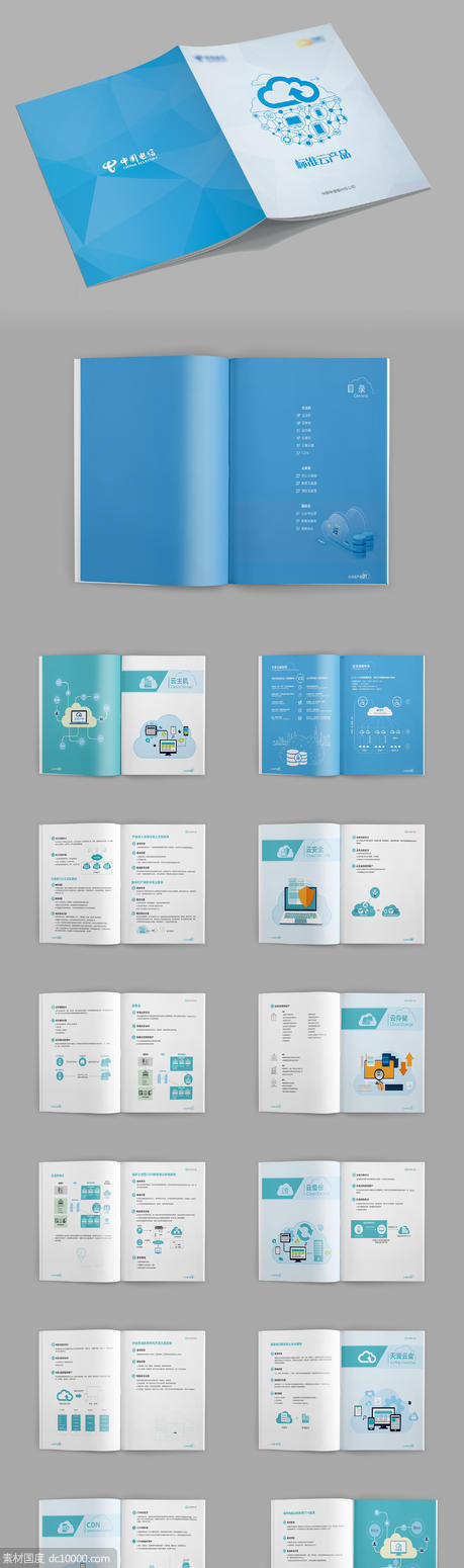 云产品画册设计 - 源文件