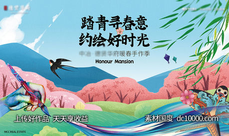 地产春游手绘微信海报插画夏季唯美设计-源文件-素材国度dc10000.com