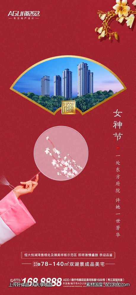 三八妇女节 -源文件-素材国度dc10000.com