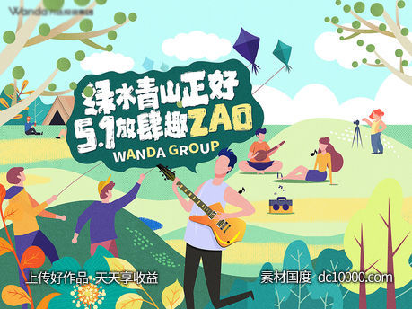 地产春游夏天郊游插画微信主形象海报-源文件-素材国度dc10000.com