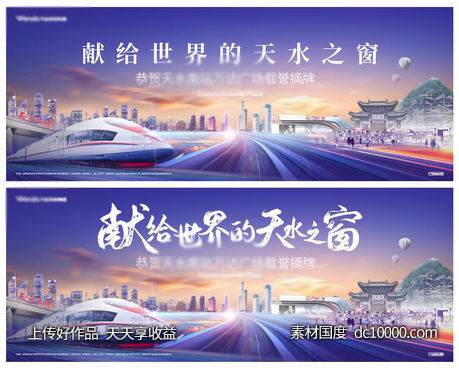 地产创意合成主形象微信海报地标天水-源文件-素材国度dc10000.com