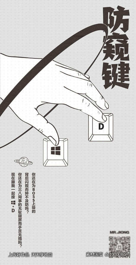 地产防止偷窥创意微信海报-源文件-素材国度dc10000.com