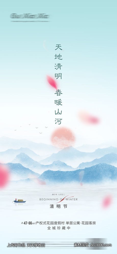 中式地产立春春分节气-源文件-素材国度dc10000.com