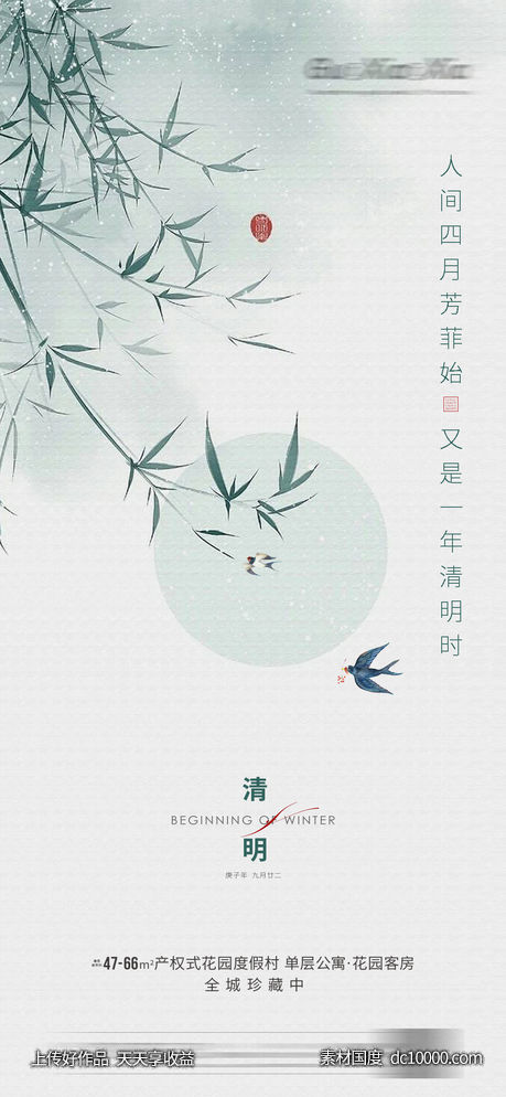 中式清明节刷屏海报-源文件-素材国度dc10000.com