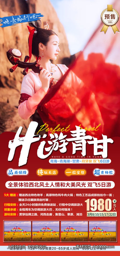 甘肃旅游海报-源文件-素材国度dc10000.com