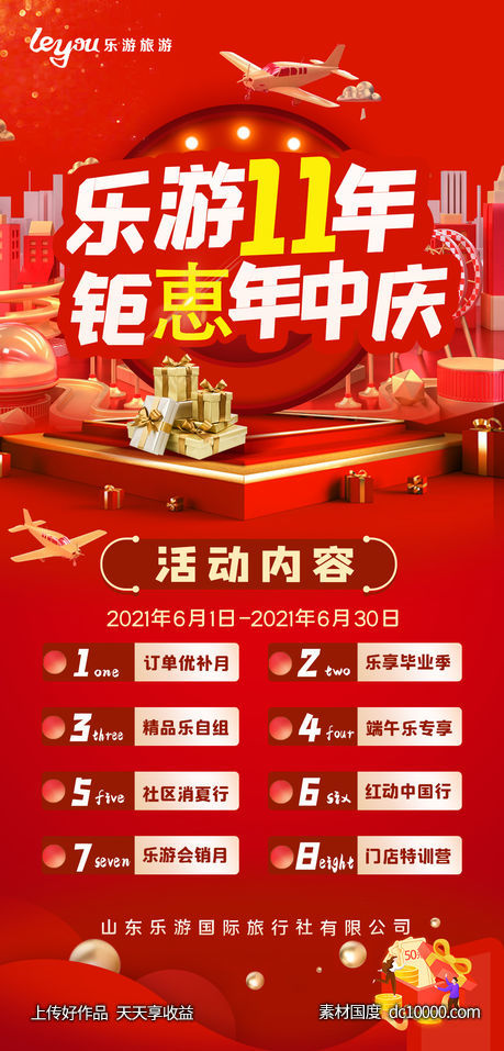 周年庆-源文件-素材国度dc10000.com