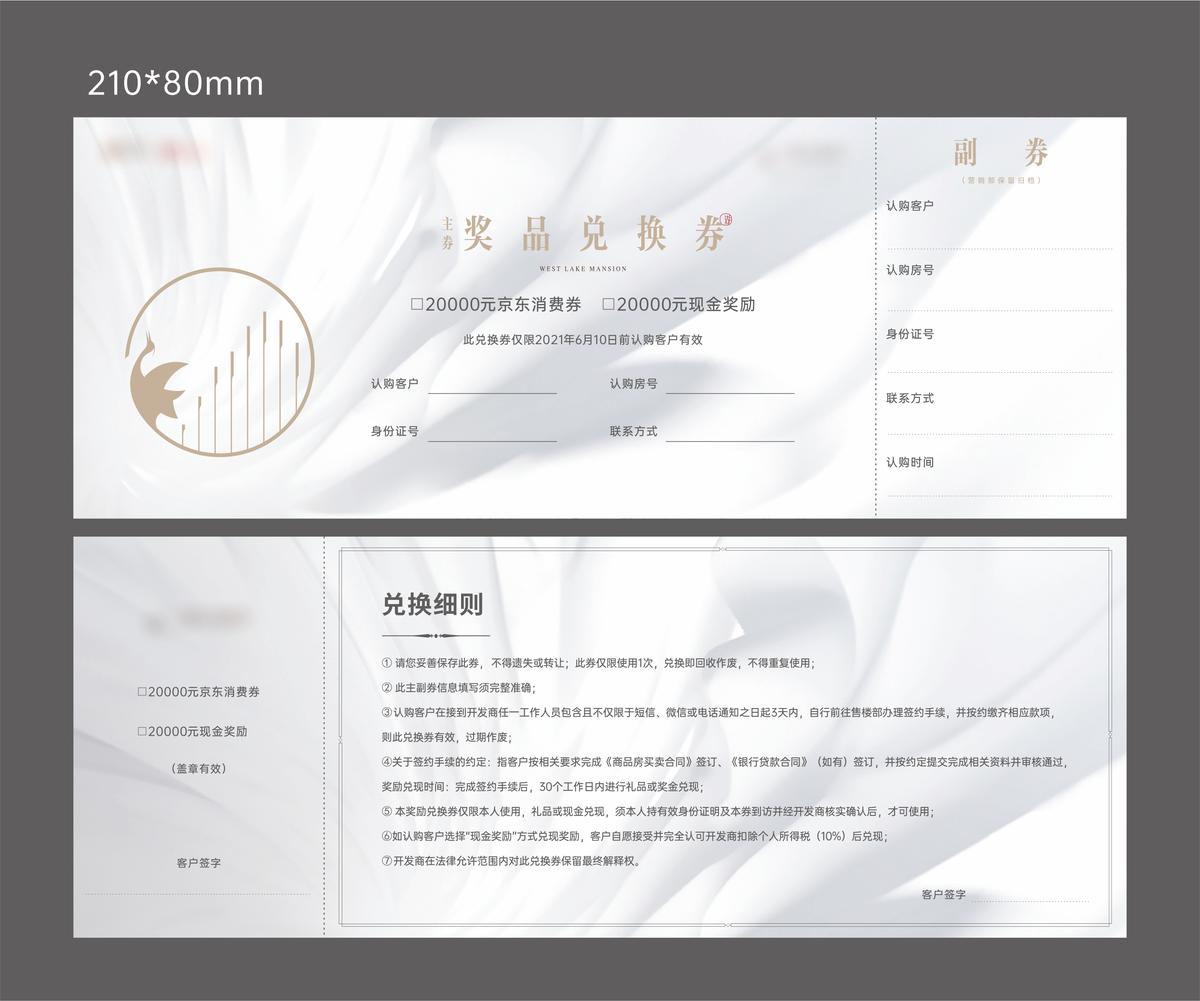 地产奖品兑换券