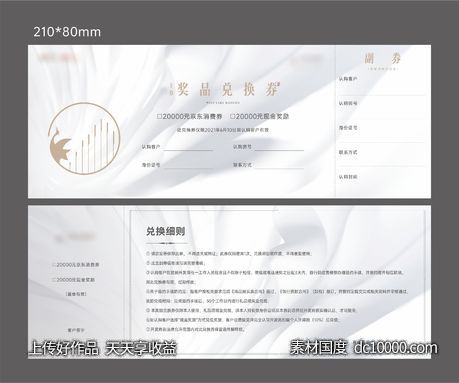 地产奖品兑换券-源文件-素材国度dc10000.com