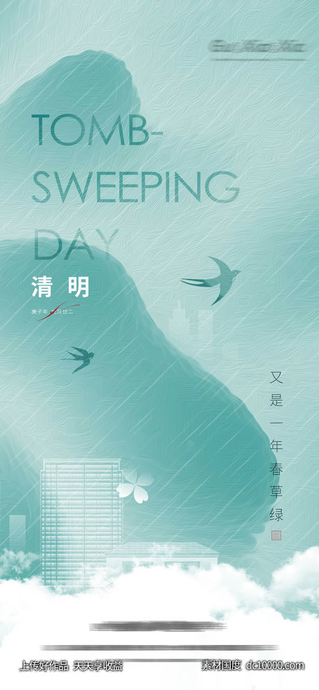 地产清明小雨立春节气刷屏-源文件-素材国度dc10000.com