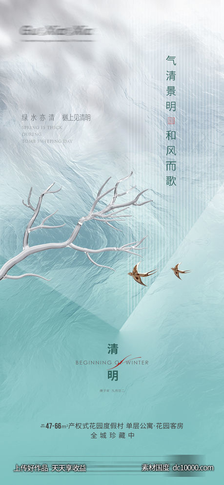 质感清明谷雨刷屏-源文件-素材国度dc10000.com