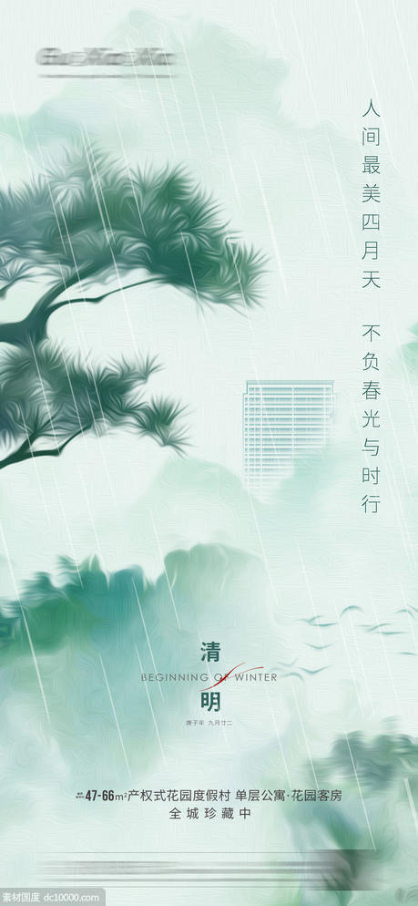 中式清明节刷屏海报 - 源文件