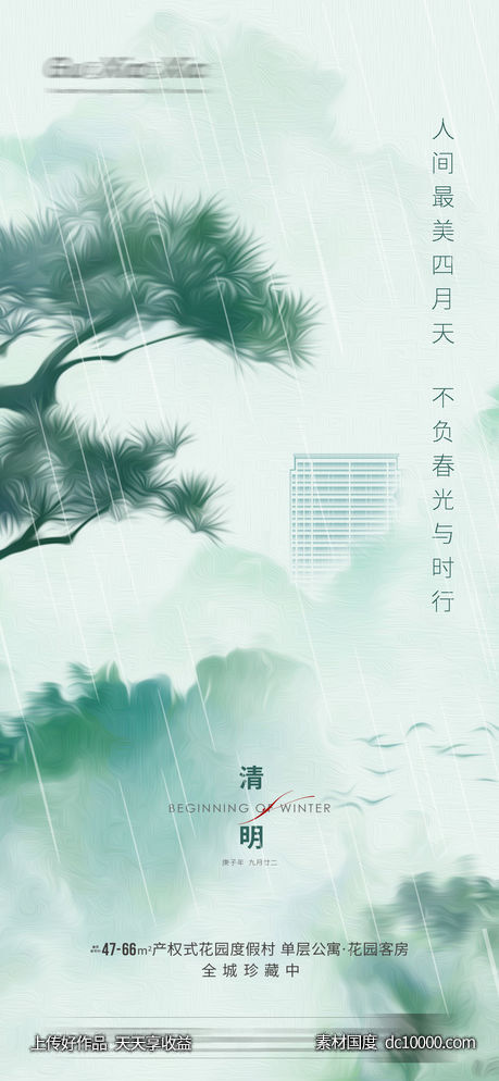 中式清明节刷屏海报-源文件-素材国度dc10000.com