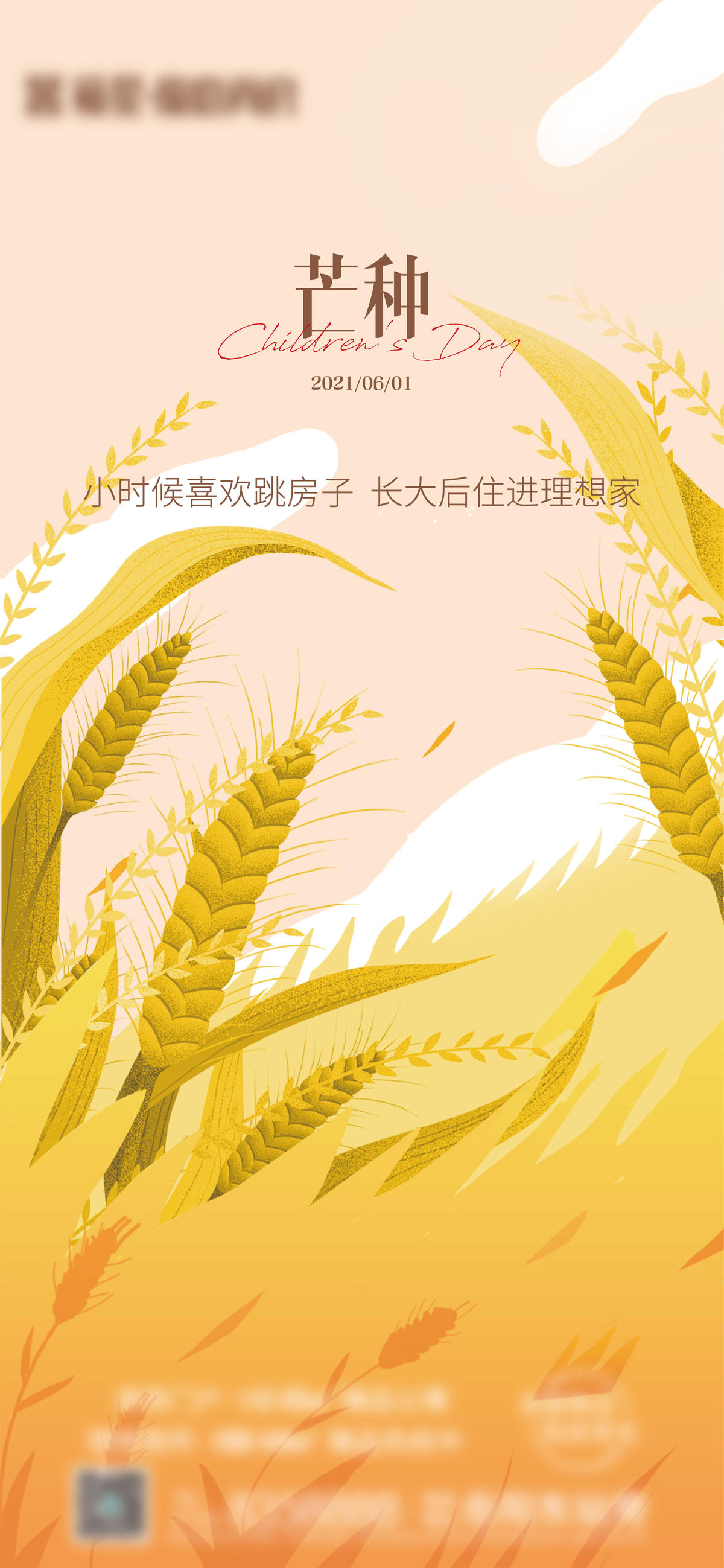 地产稿 节日稿 芒种 小满