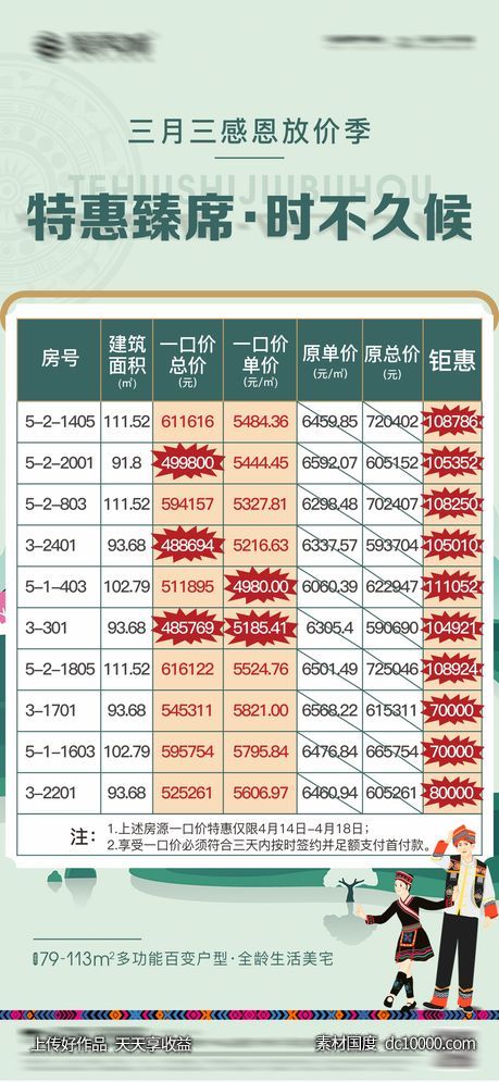 房地产三月三一口价-源文件-素材国度dc10000.com