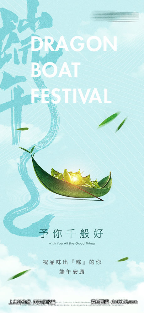 端午节海报-源文件-素材国度dc10000.com