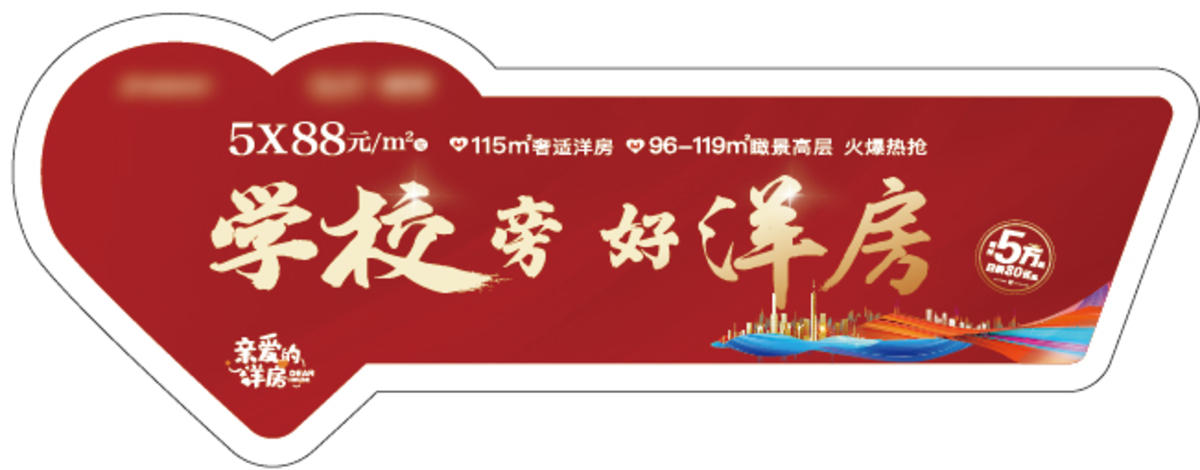异形贴纸 爱心